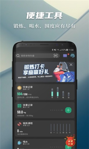 热量减肥法健身图1