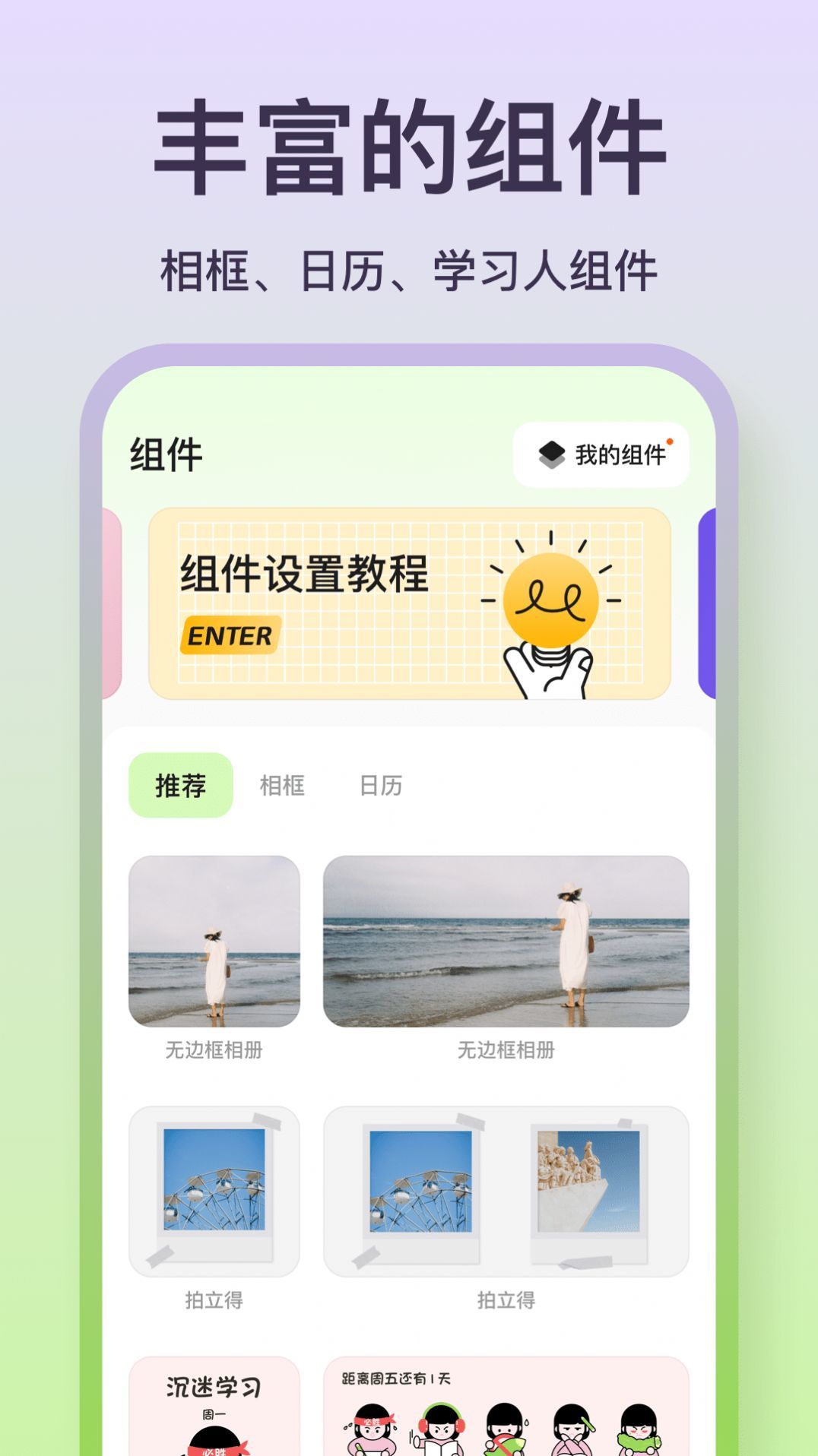 魔法小组件图2