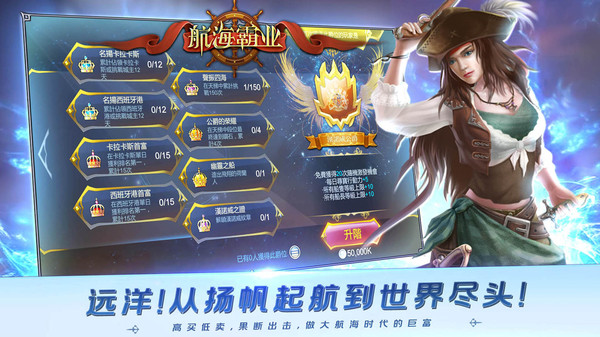 航海霸业图4