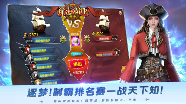 航海霸业图3
