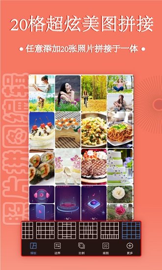 照片拼图编辑版图2