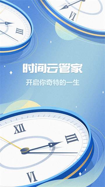 时间记录图1