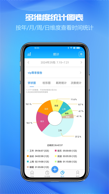 时间记录图4