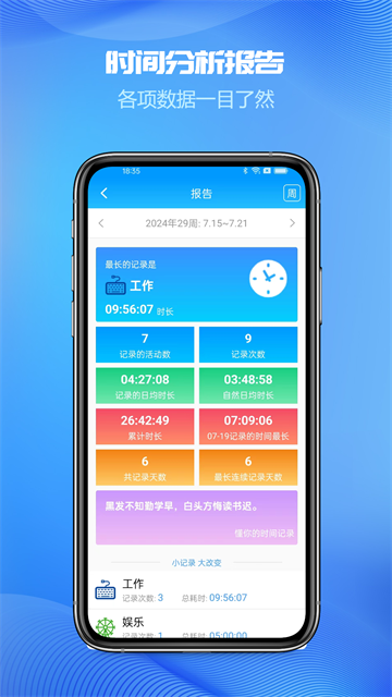 时间记录图3