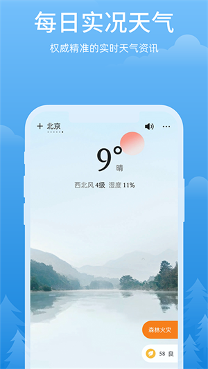 心晴天气图3