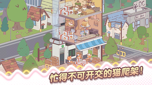 我的猫塔中文版图1