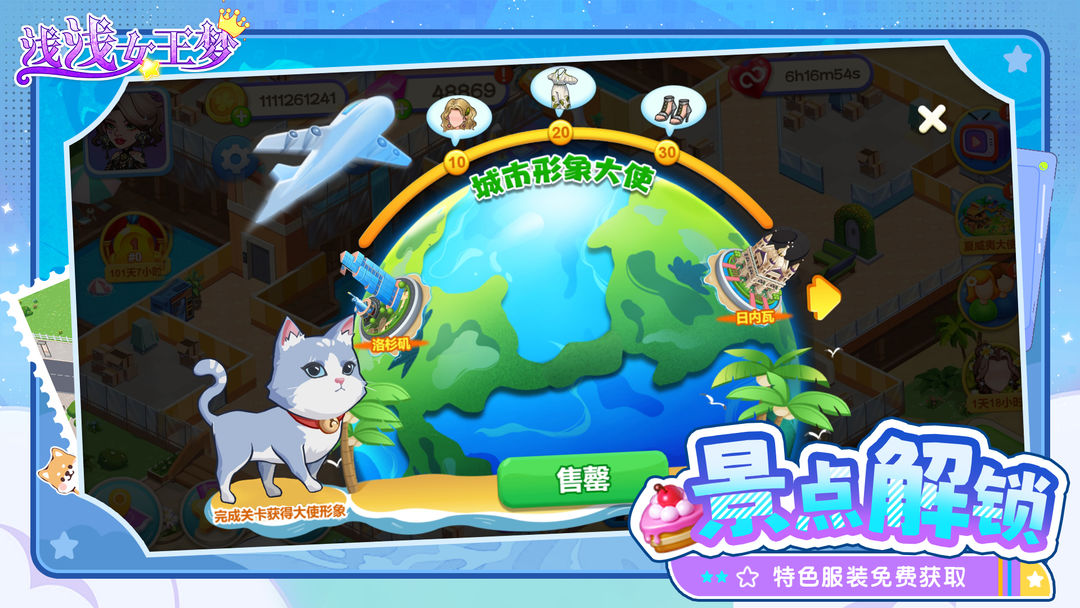 浅浅女王梦图1