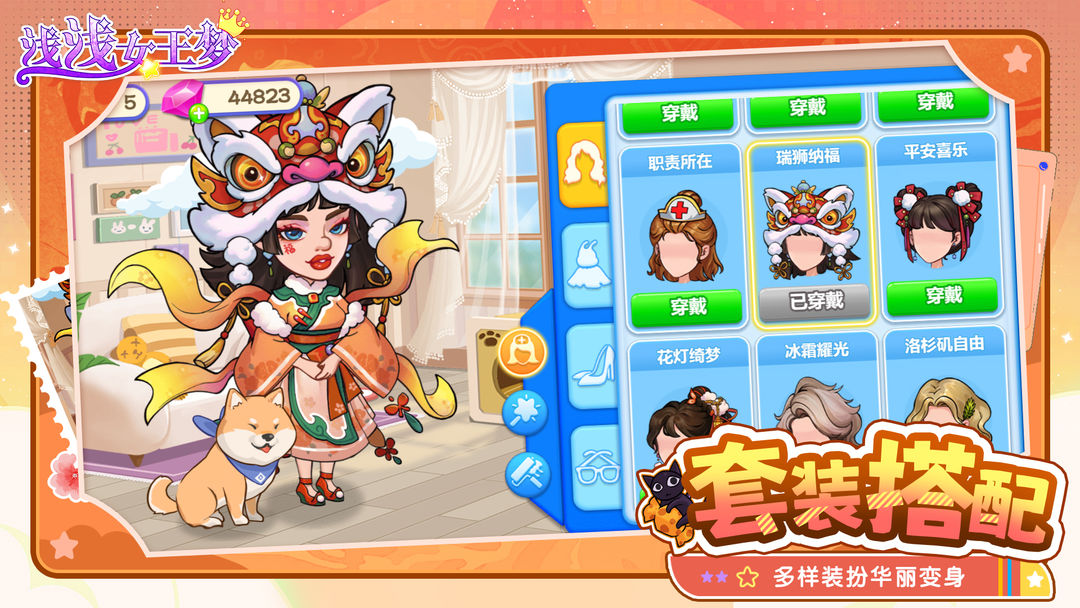浅浅女王梦图2