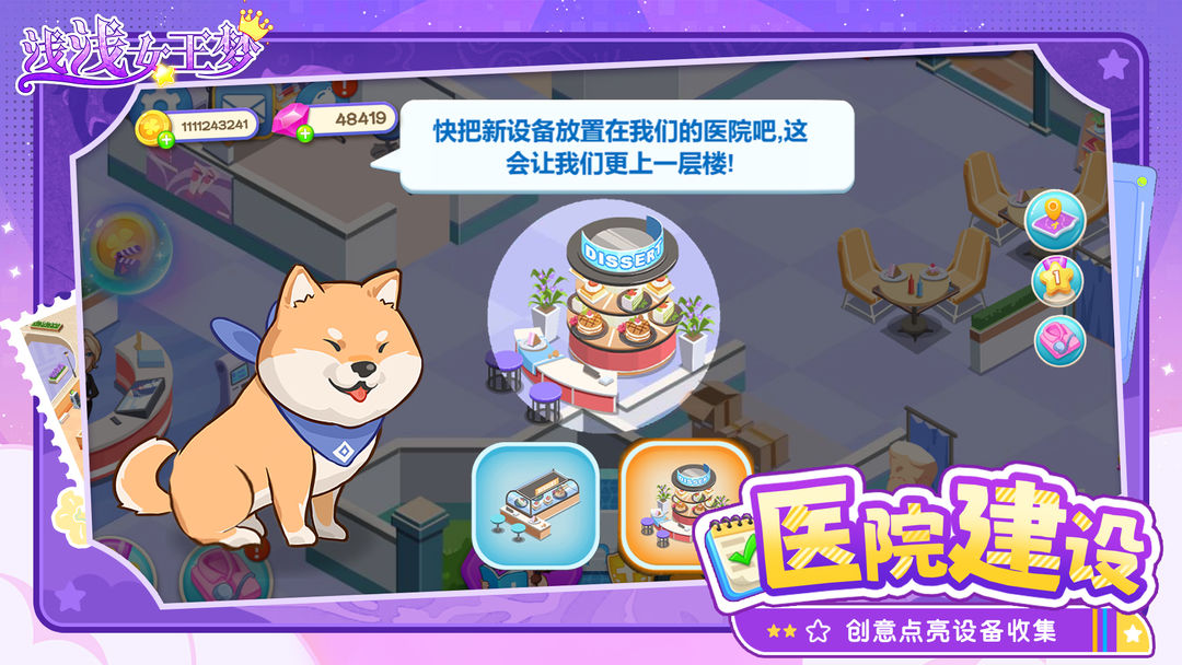 浅浅女王梦图3