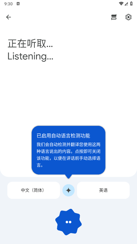 谷歌翻译官方免费图1