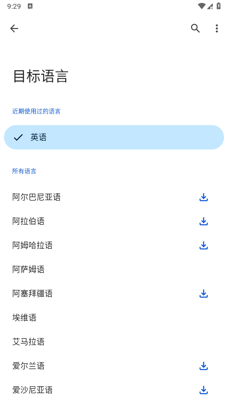 谷歌翻译官方免费图3