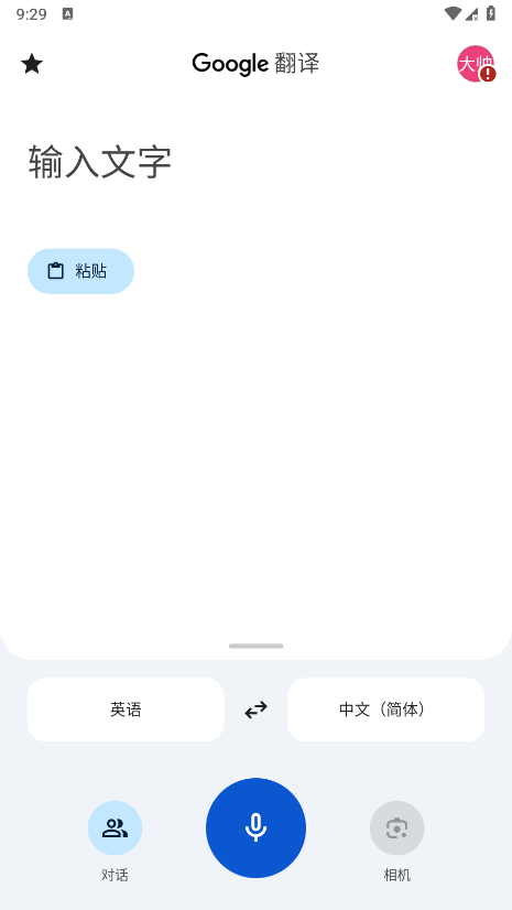 谷歌翻译官方免费图2