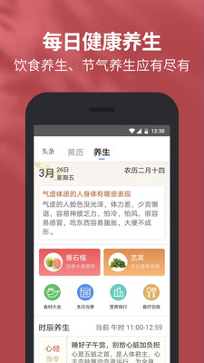 黄历天气图1