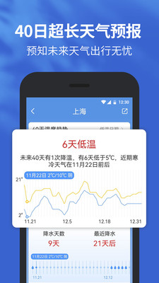 黄历天气图3