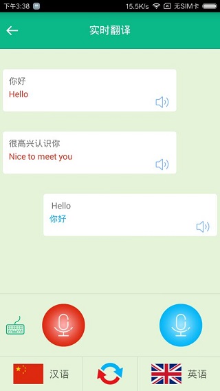 顺势智能英语图1