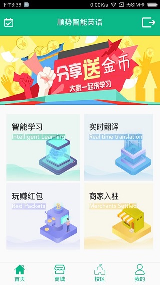 顺势智能英语图2