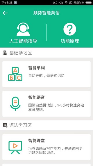 顺势智能英语图3