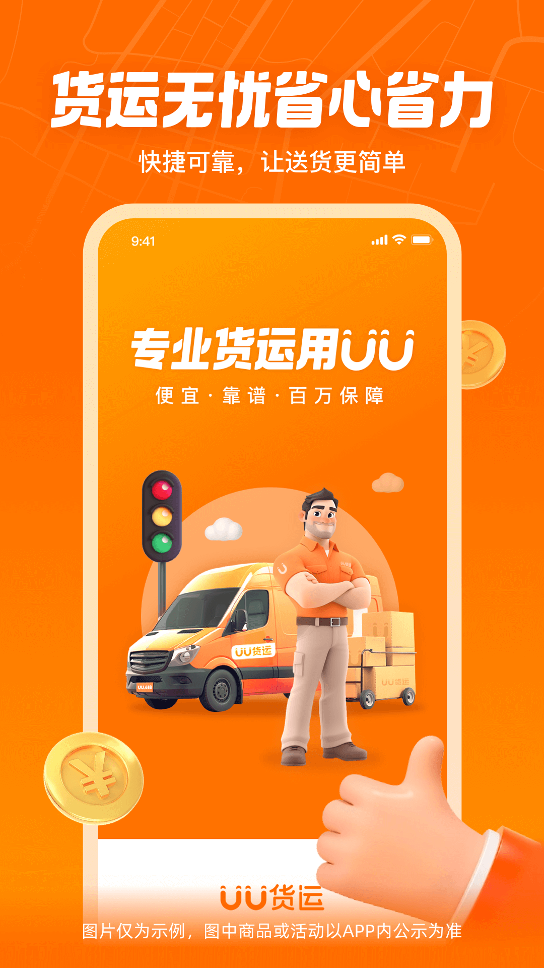 UU货运图1