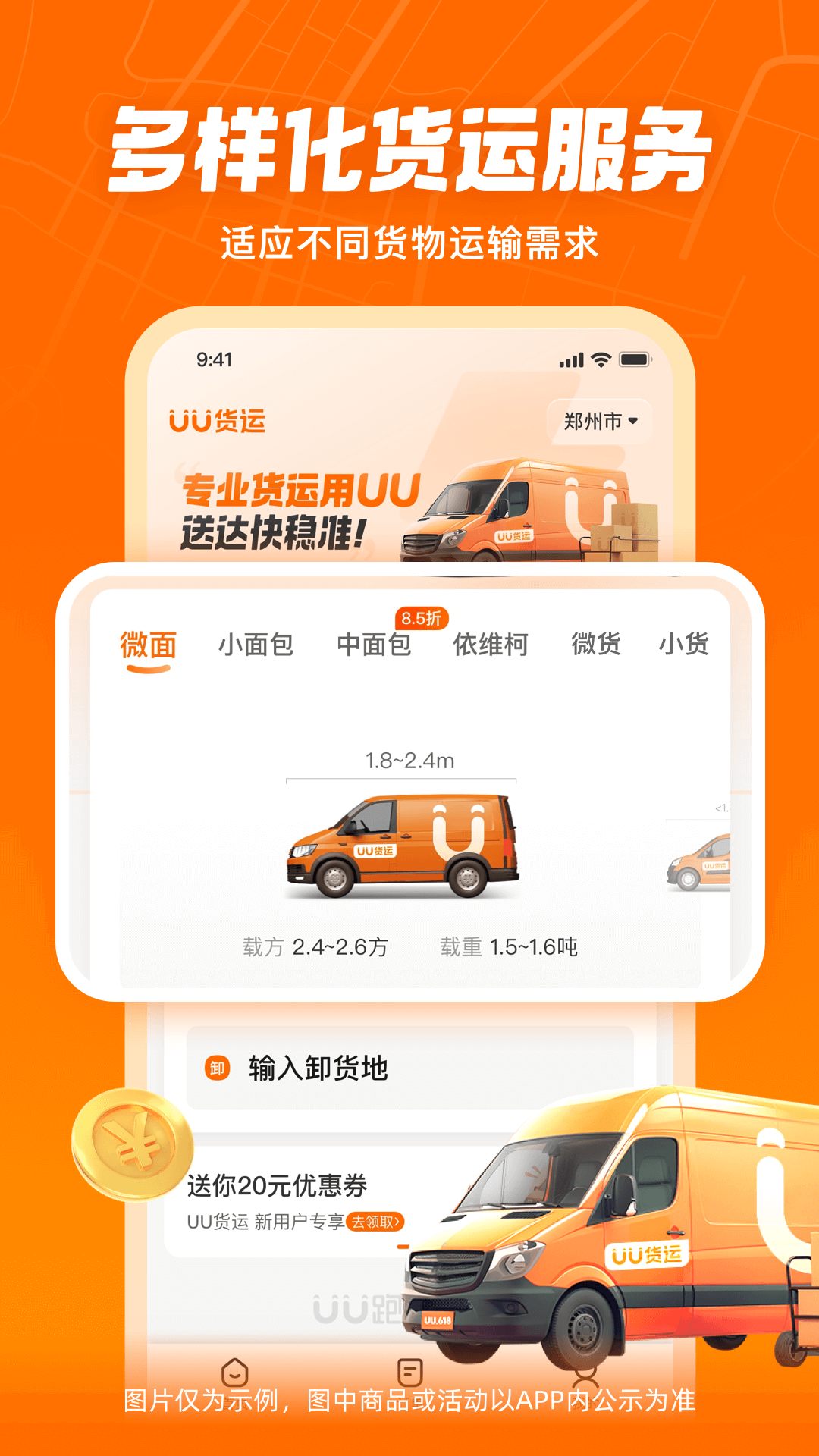 UU货运图3