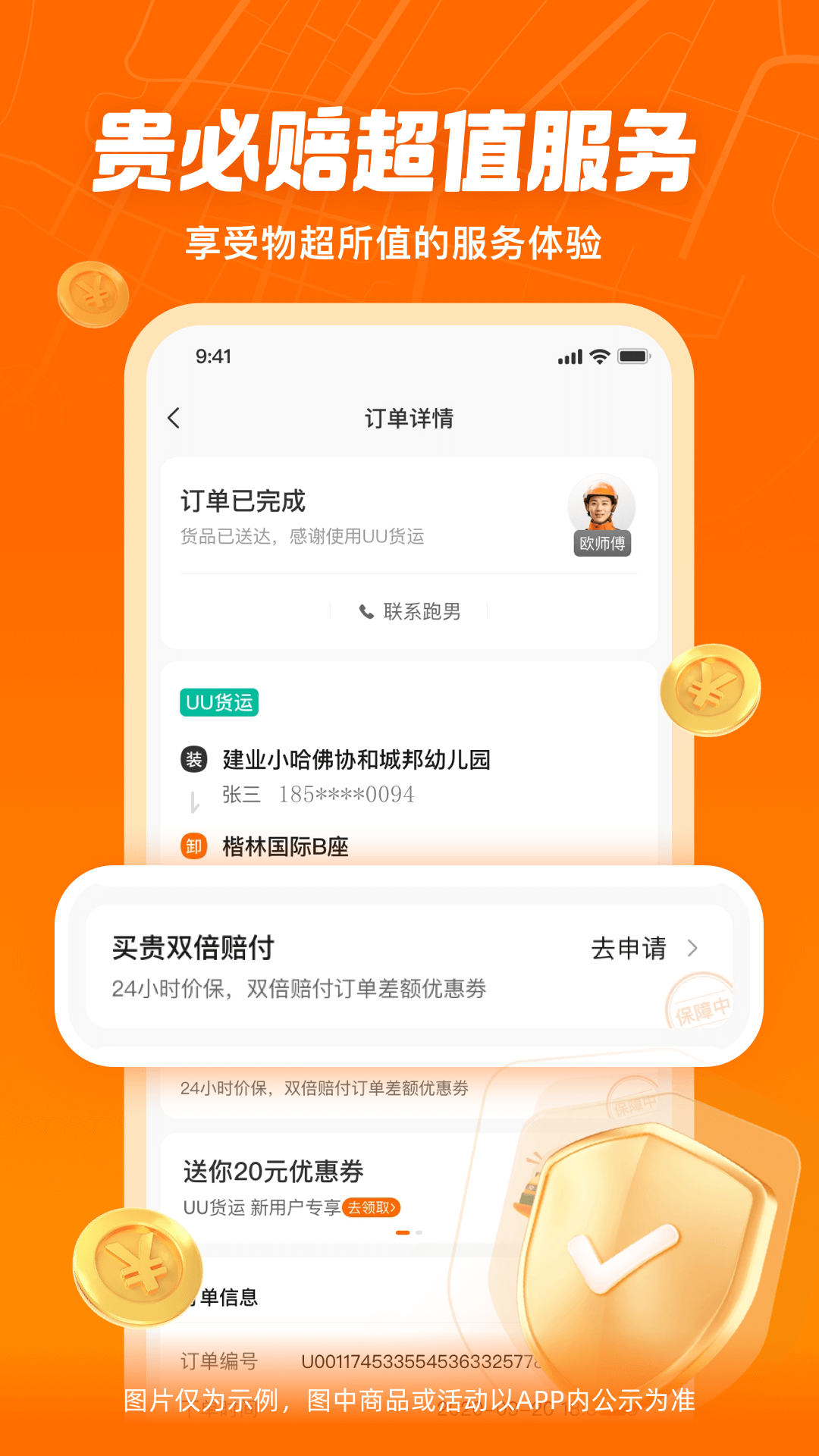 UU货运图4