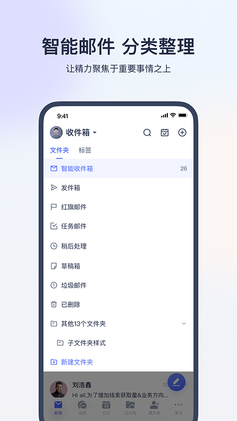 网易灵犀办公图1
