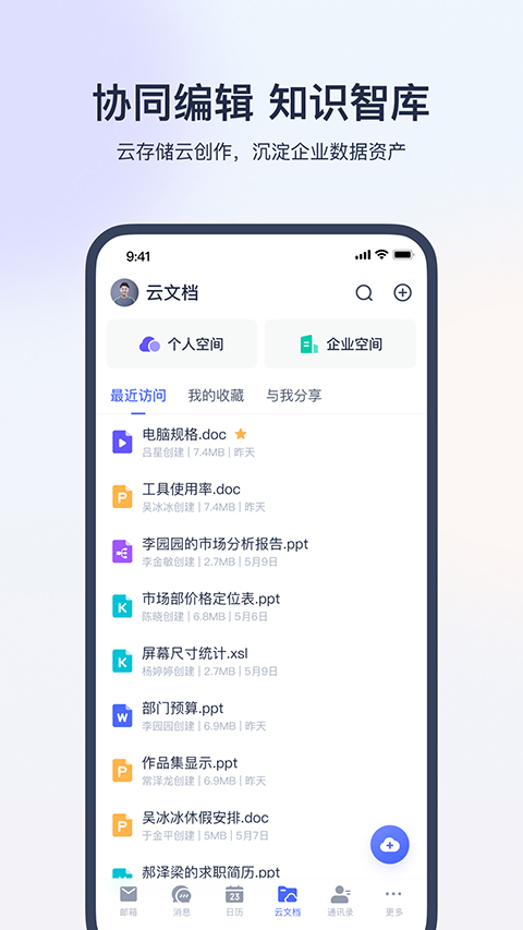 网易灵犀办公图3