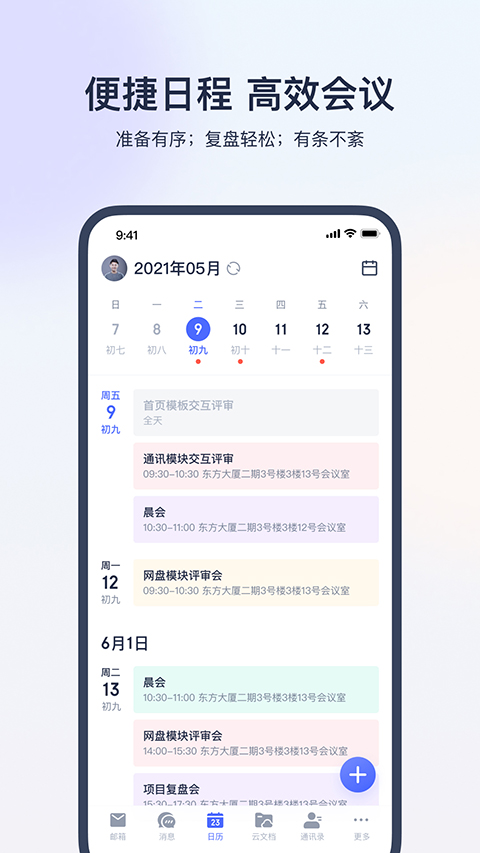 网易灵犀办公图4