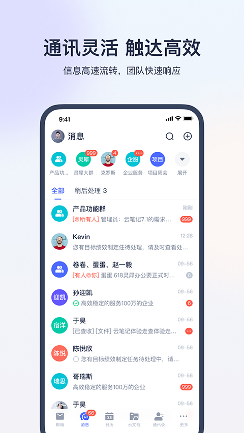 网易灵犀办公图5