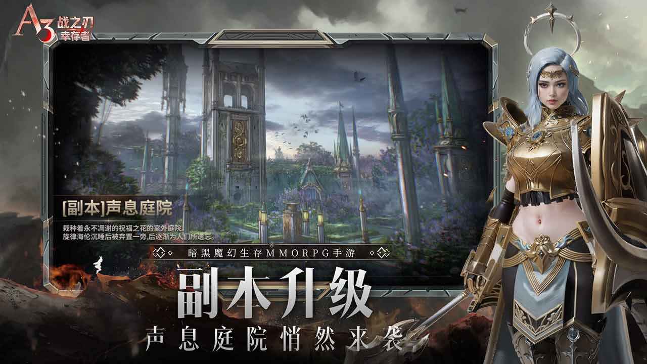 战之刃幸存者图3