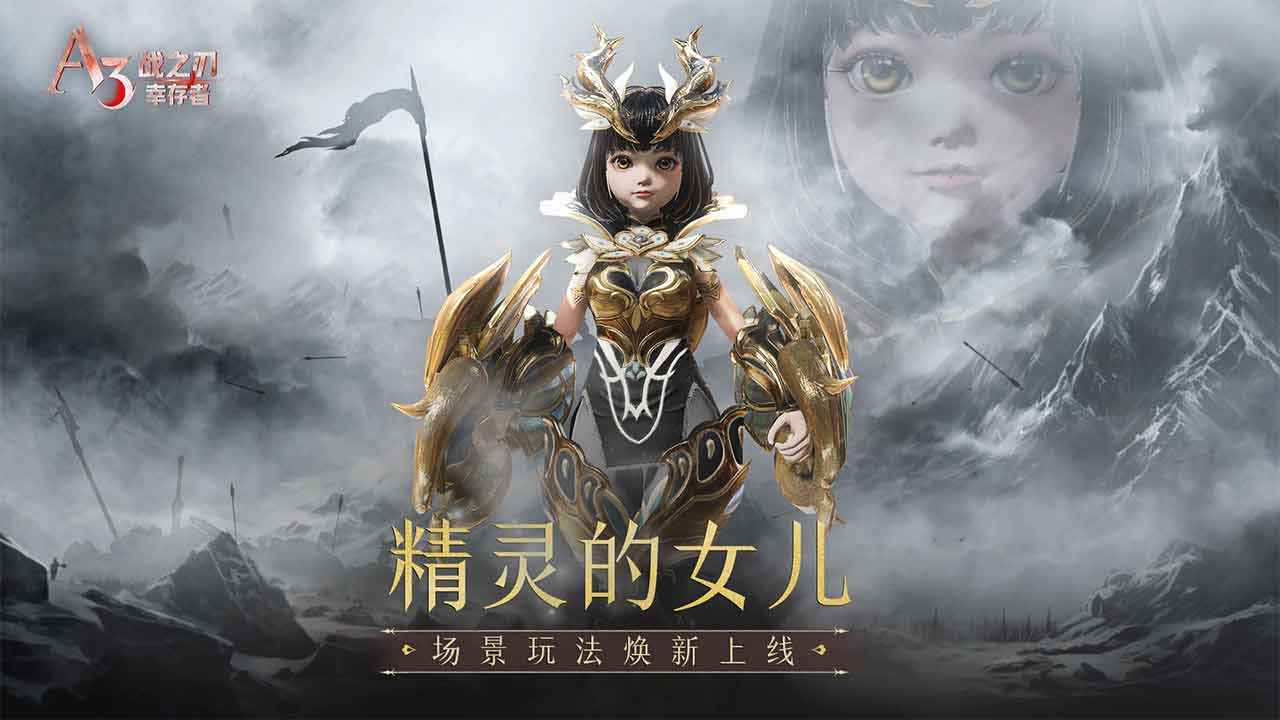 战之刃幸存者图1