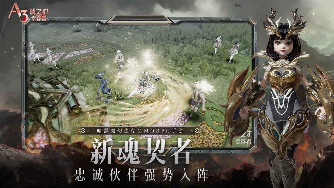 战之刃幸存者图2