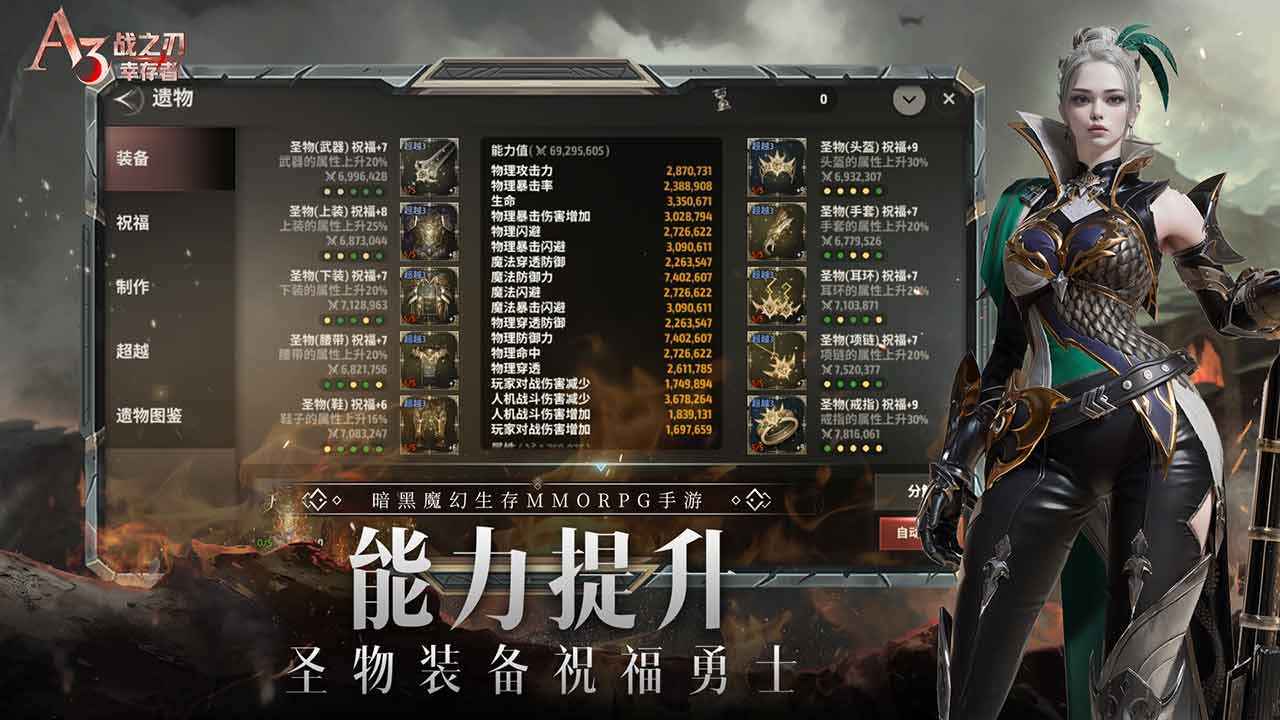 战之刃幸存者图4