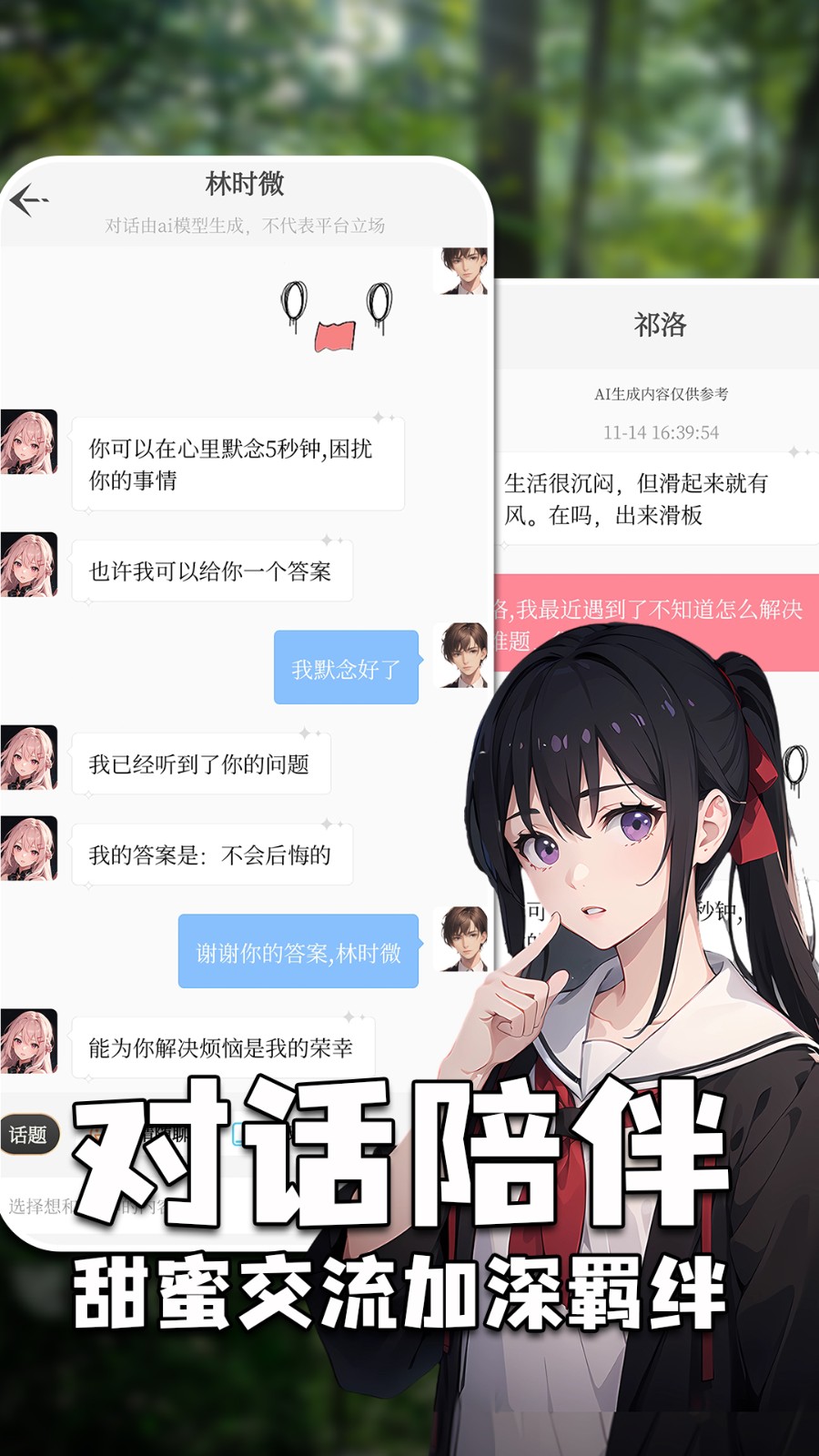 虚拟女友图2