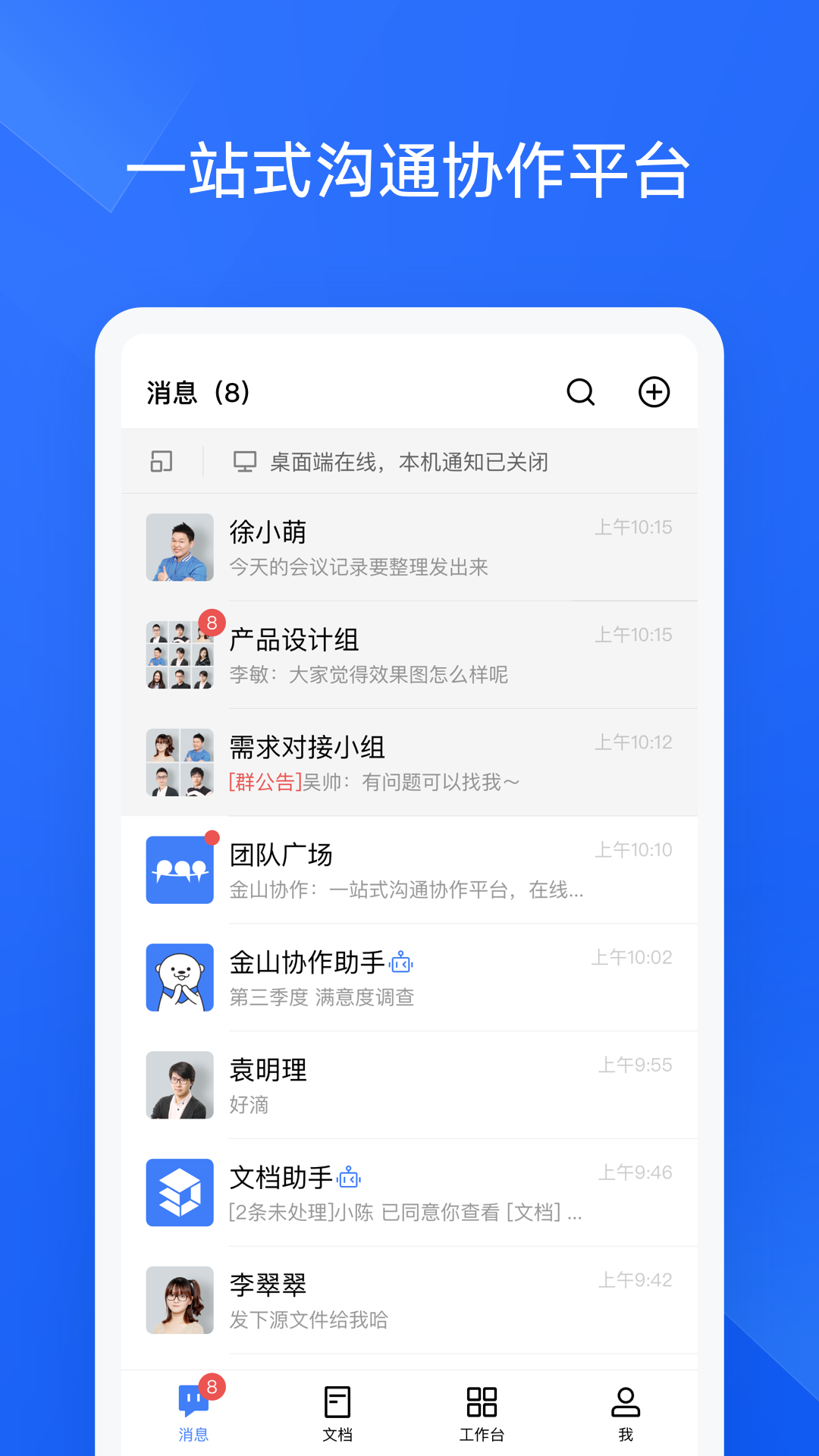 WPS协作图1