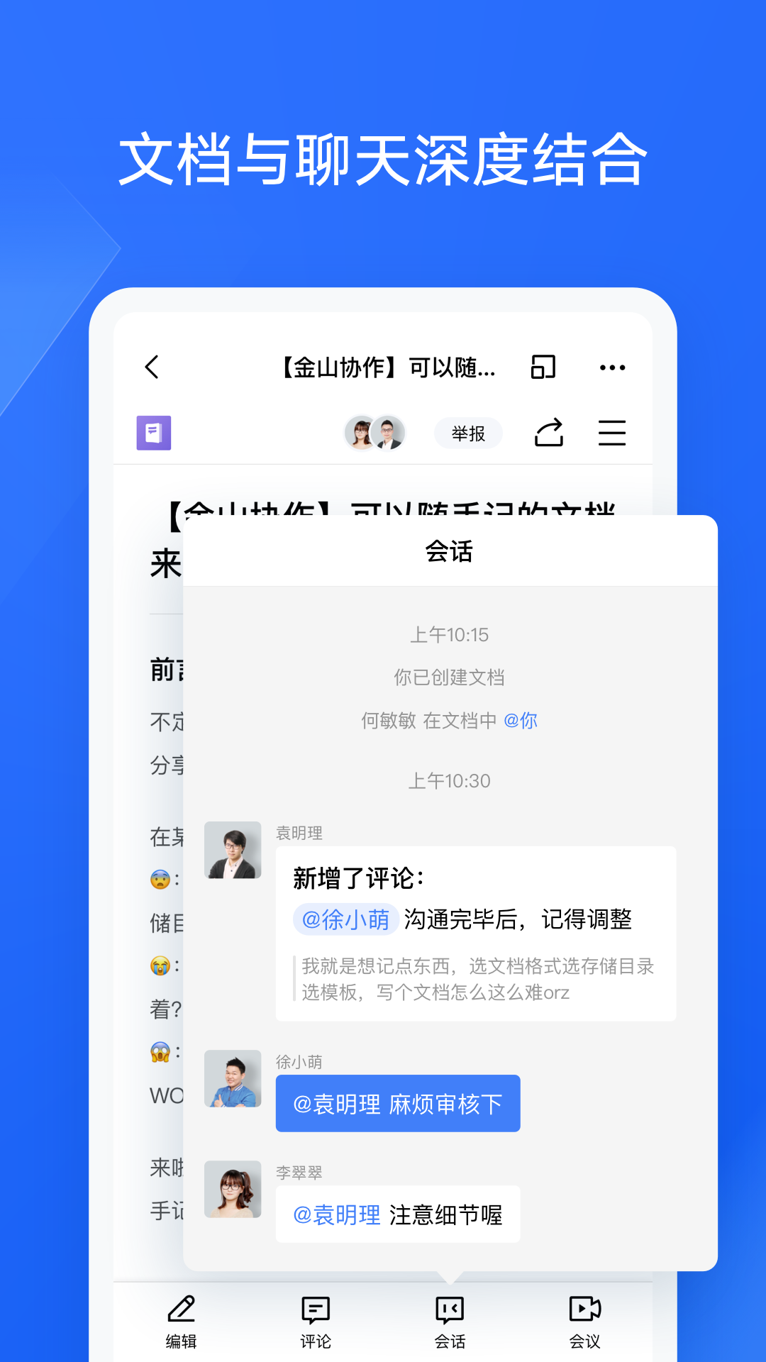 WPS协作图3