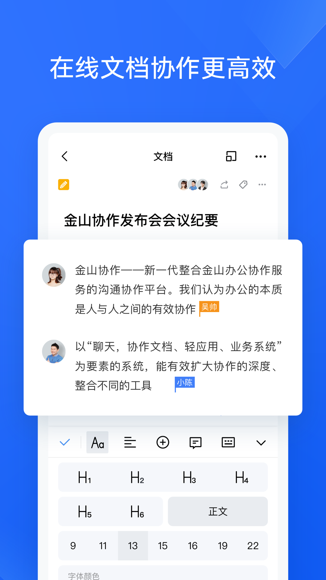 WPS协作图2