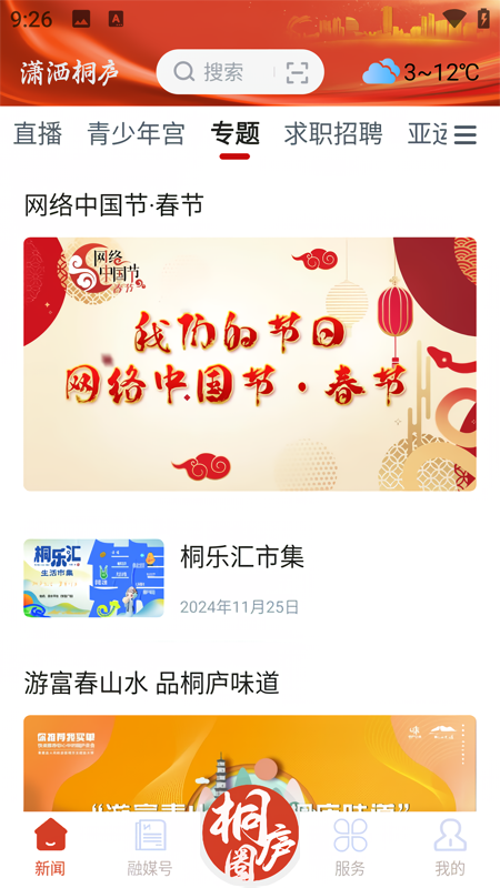 潇洒桐庐图1