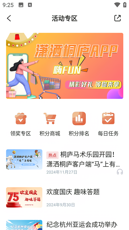 潇洒桐庐图4