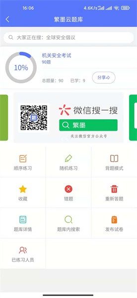 繁墨云题库图3