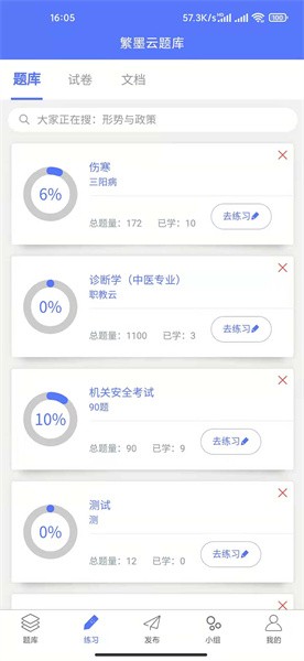 繁墨云题库图2
