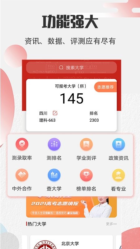 圆梦高考图2