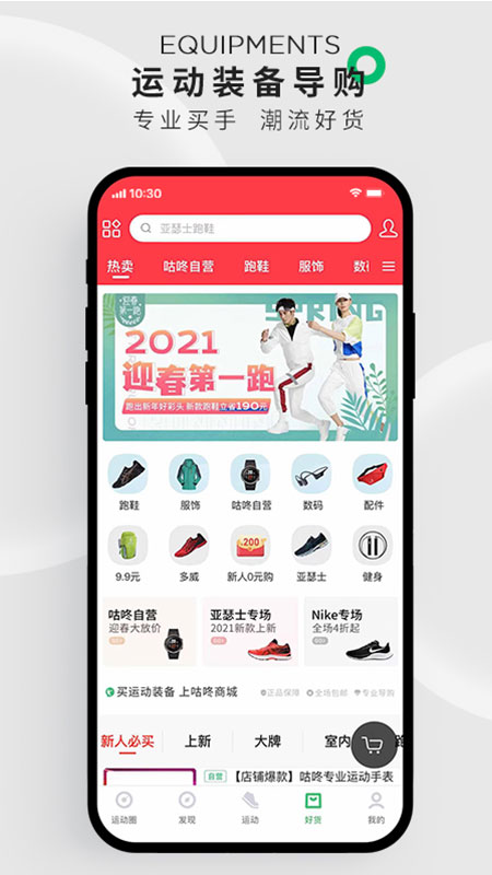 咕咚图2