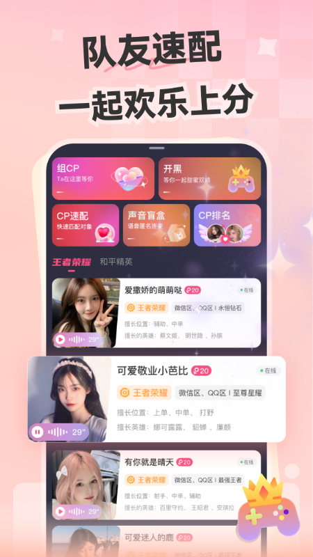 心动开黑图3