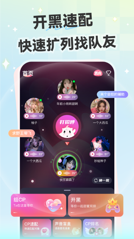 心动开黑图4