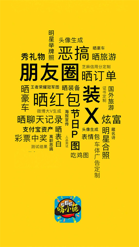 趣味生成器王者p图图2