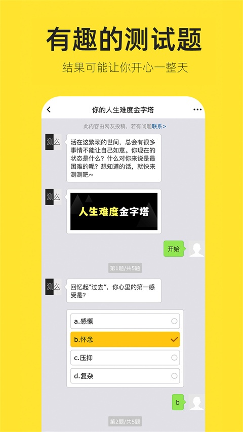 趣味生成器王者p图图1