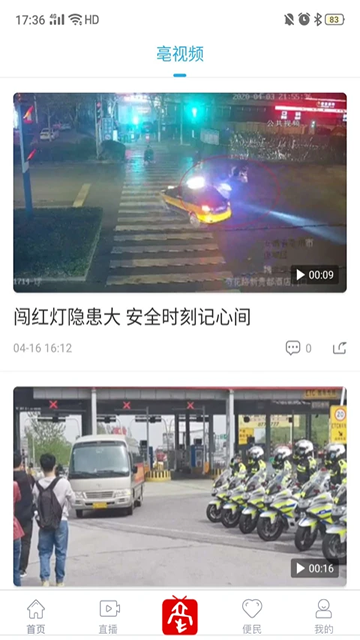 掌上亳州图2