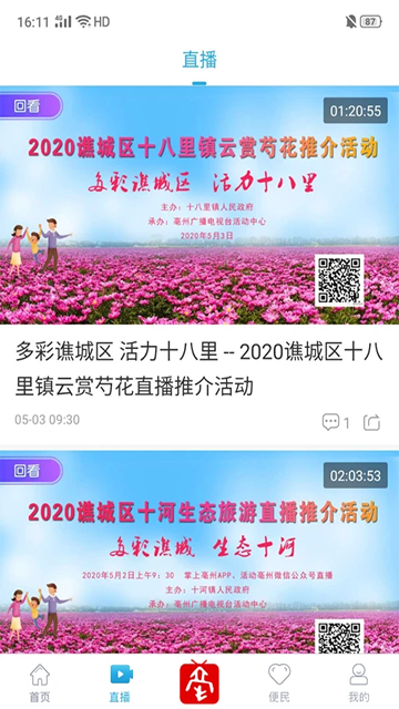 掌上亳州图3