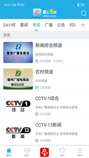 掌上亳州图4