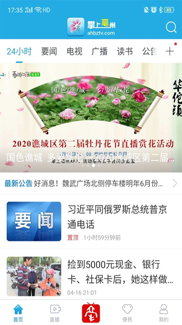 掌上亳州图5